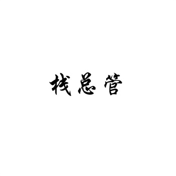购买带LOGO的商标，务必签一份《著作权转让协议》