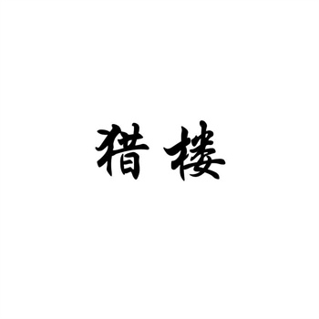 面对恶意注册打击，2026年如何甄别“干净”的转让商标？