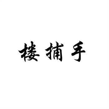 2026年商标交易在破产重整中的资产盘活作用