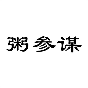 日本商标注册的流程