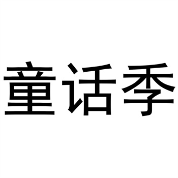 从挂售到收款,商标转让全程时间线(卖家版) 从挂售到收款,商标转让全程时间线(卖家版)