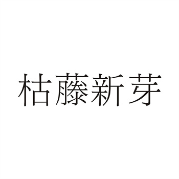 为什么一个字、两个字的商标那么贵? 为什么一个字、两个字的商标那么贵?