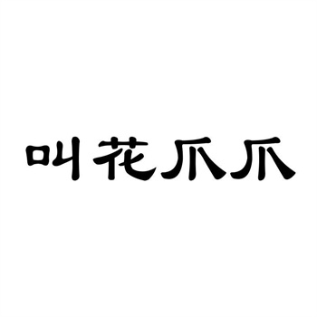 ＂乔丹＂商标案：最高院判决背后的法理