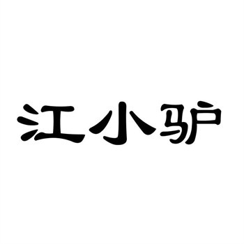 2026年企业商标管理的数字化转型