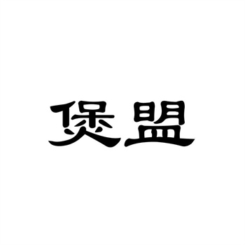 ＂热水瓶＂商标消亡史：品牌如何避免泛化？