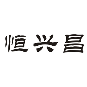 为什么一个字、两个字的商标转让价格那么高？