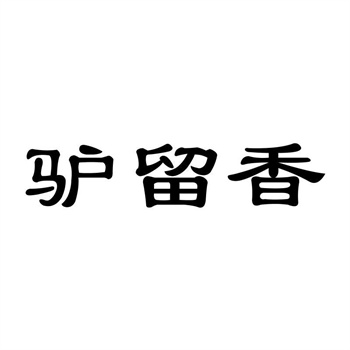 商标取名＂三要三不要＂：通过率提升50%