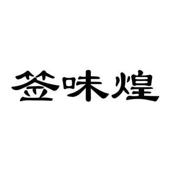 28类商标转让：玩具体育类