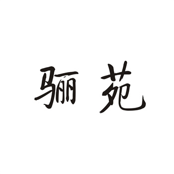 商标交易大数据报告：2025年上半年交易量价分析