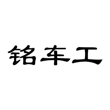购买商标“盲区”警示：那些卖家不会主动说的事
