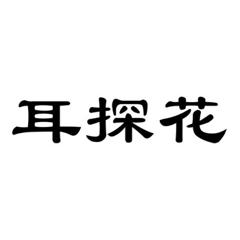 购买商标后发现存在许可备案，如何处理？