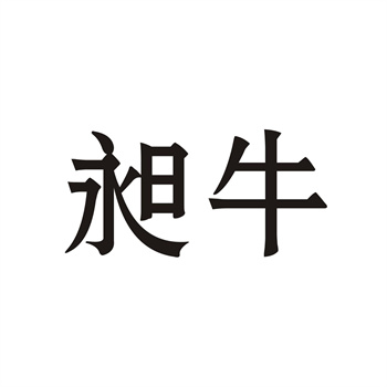 30类商标转让:方便食品类指南 30类商标转让:方便食品类指南