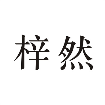 2026年商标交易的五大隐形收费陷阱揭秘