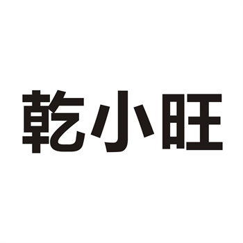 商标交易中的＂锚定效应＂：如何设定初始报价最有利？