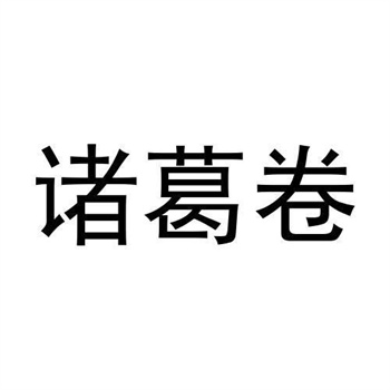 老字号商标购买：背后的历史与文化价值评估