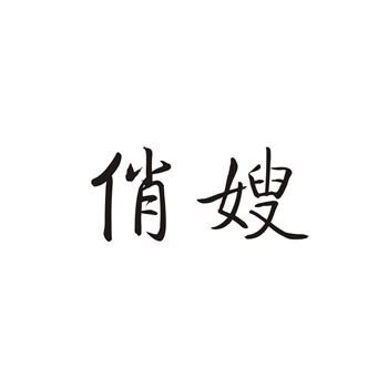 买家决策时间分析：%的商标交易在天内完成