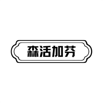 商标投资俱乐部：众筹购买高价标的实操