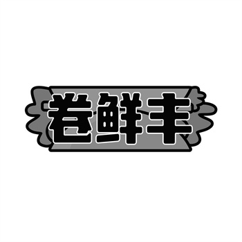 初创公司如何用最小成本转让到最合适的商标？