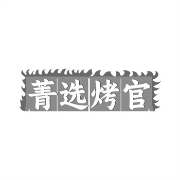 2026年殡葬服务行业商标购买的特殊考量 2026年殡葬服务行业商标购买的特殊考量