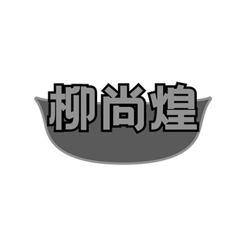 老字号商标购买：背后的历史与文化价值评估