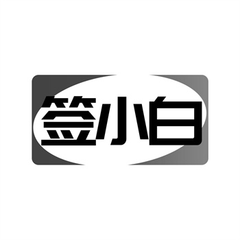 商标购买攻略：从筛选到交易的完整步骤