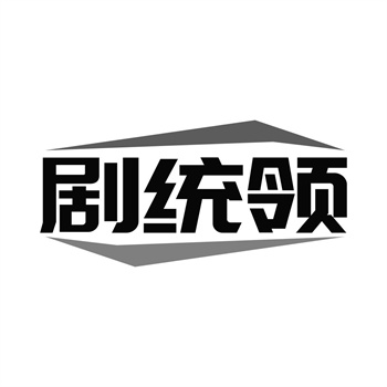 购买商标以获取特定渠道入场券：2026实战