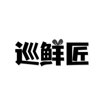 商标取名＂三要三不要＂：通过率提升50%