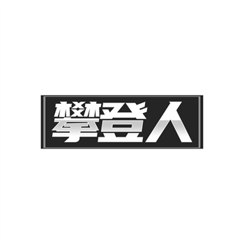 购买商标“加急”通道是否存在?真相揭秘 购买商标“加急”通道是否存在?真相揭秘