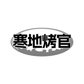 连锁加盟行业2026年商标授权与转让模式